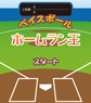 ホームラン王